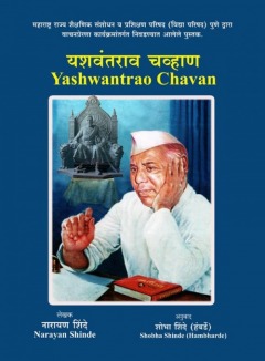 yeshwantrao-chavan
