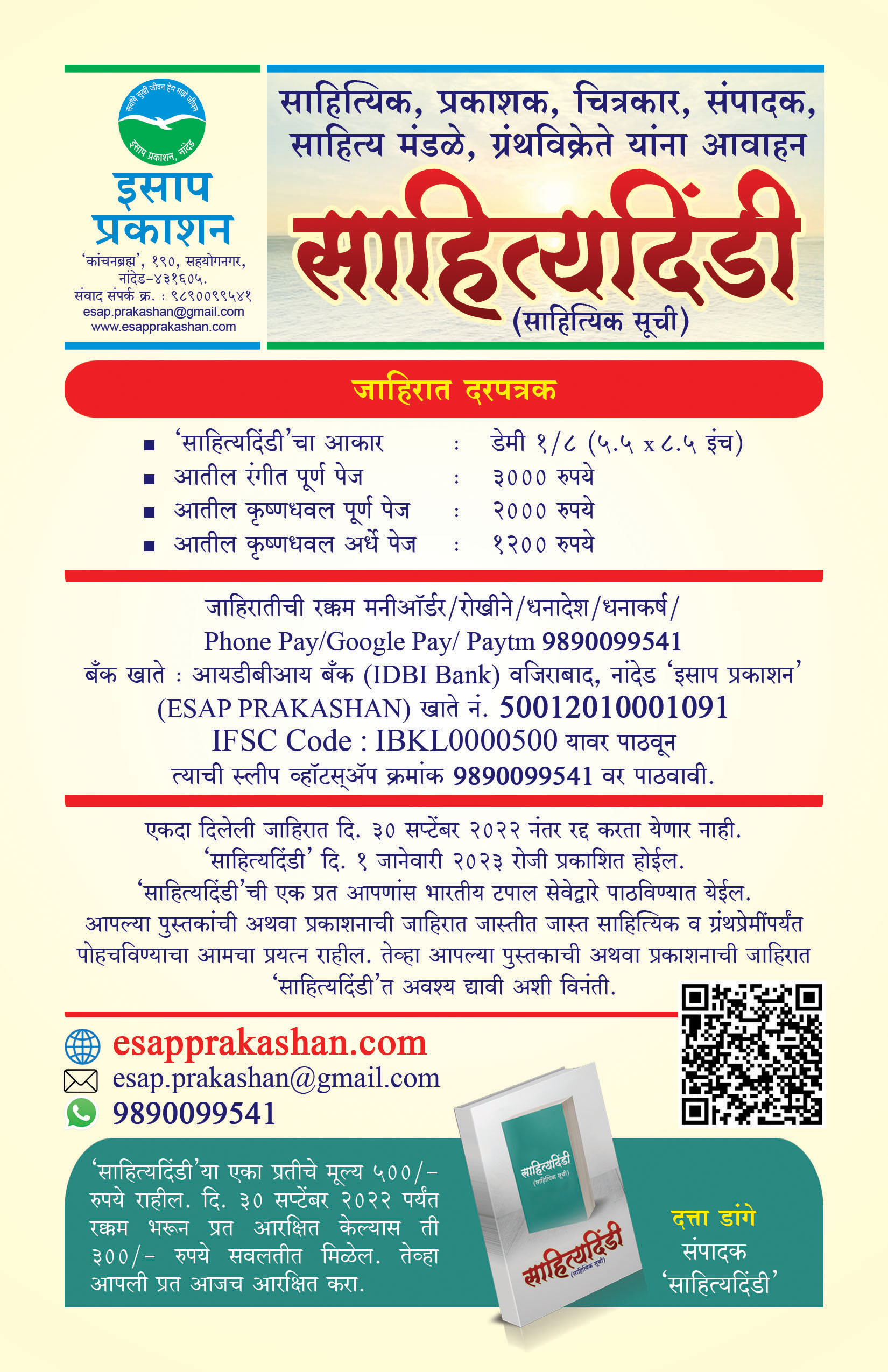 साहित्यदिंडी माहितीपत्रक २