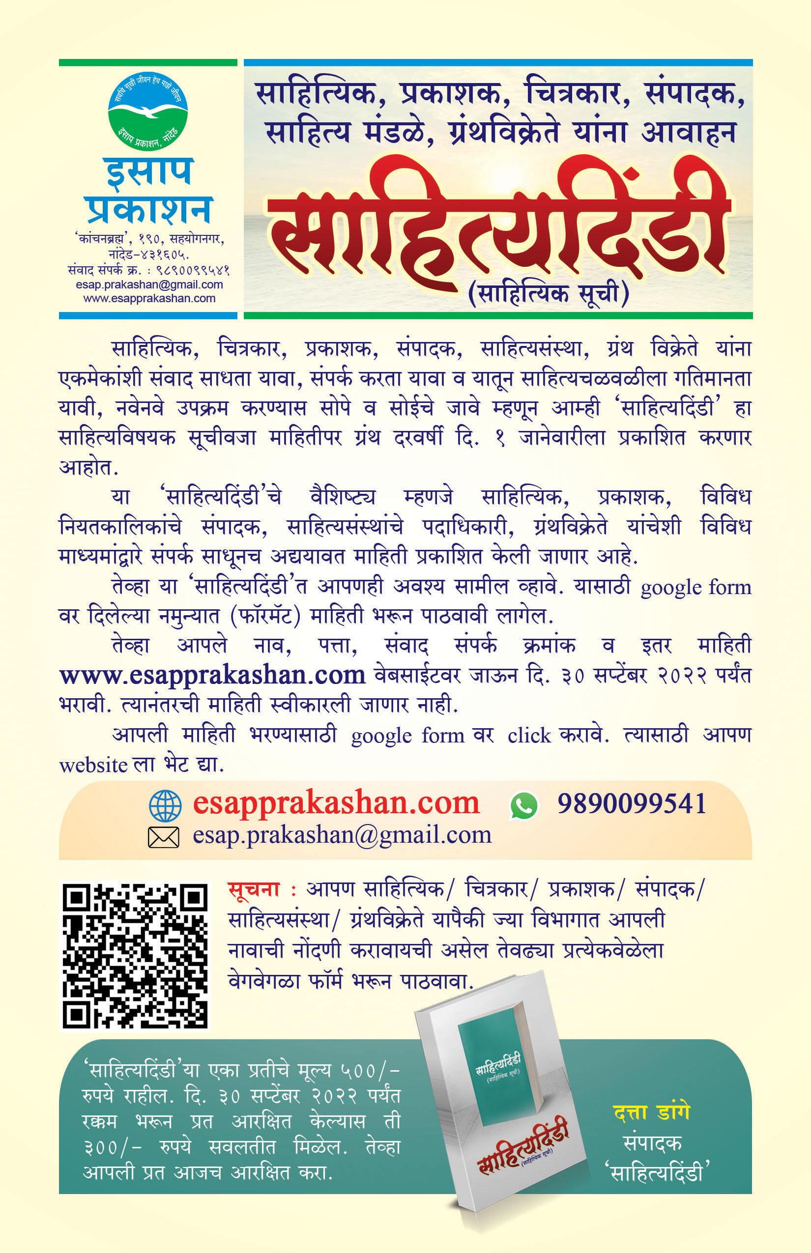 साहित्यदिंडी माहितीपत्रक १